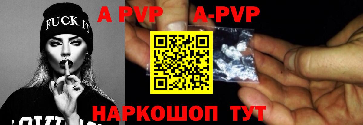 APVP СК  Вход с VPN  Балтийск  Alfa_PVP Соль  А ПВП кристаллы 