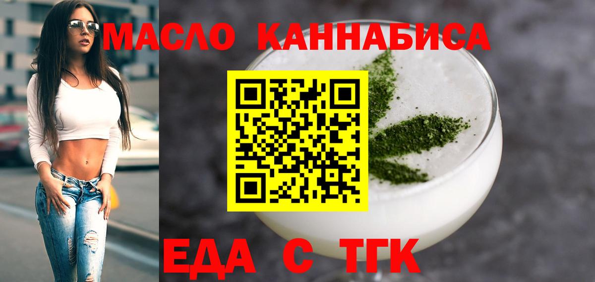 Еда ТГК марихуана  Вход с VPN  Балтийск 
