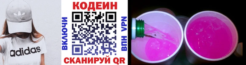 Кодеиновый сироп Lean напиток Lean (лин)  Балтийск 