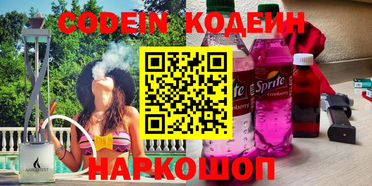 как найти   Вход с VPN  Кодеин напиток Lean (лин)  Балтийск  Кодеиновый сироп Lean Purple Drank 