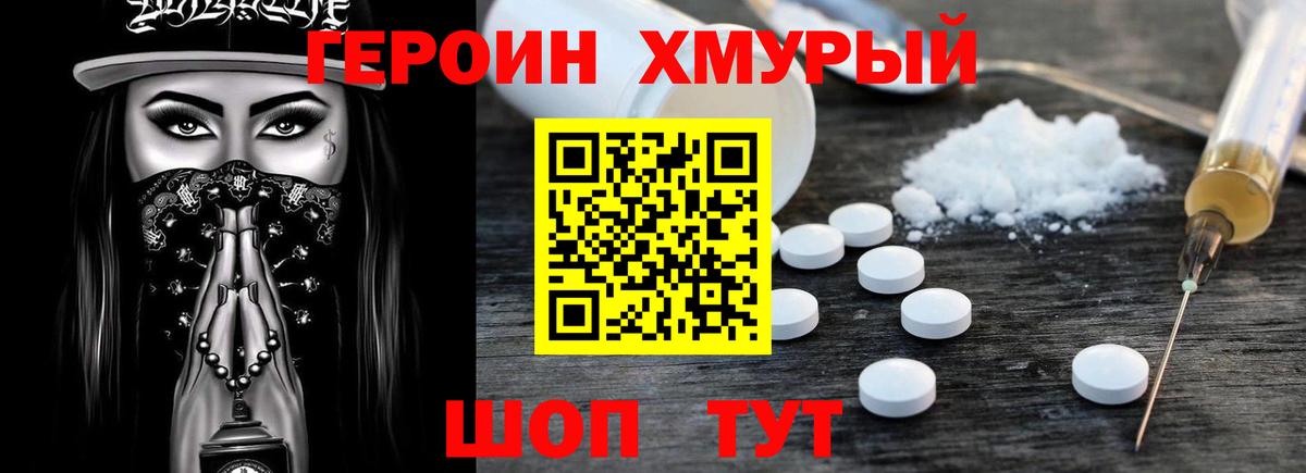 ГЕРОИН Heroin Балтийск