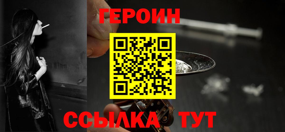 ГЕРОИН  ГЕРОИН белый  Вход с VPN  Балтийск 