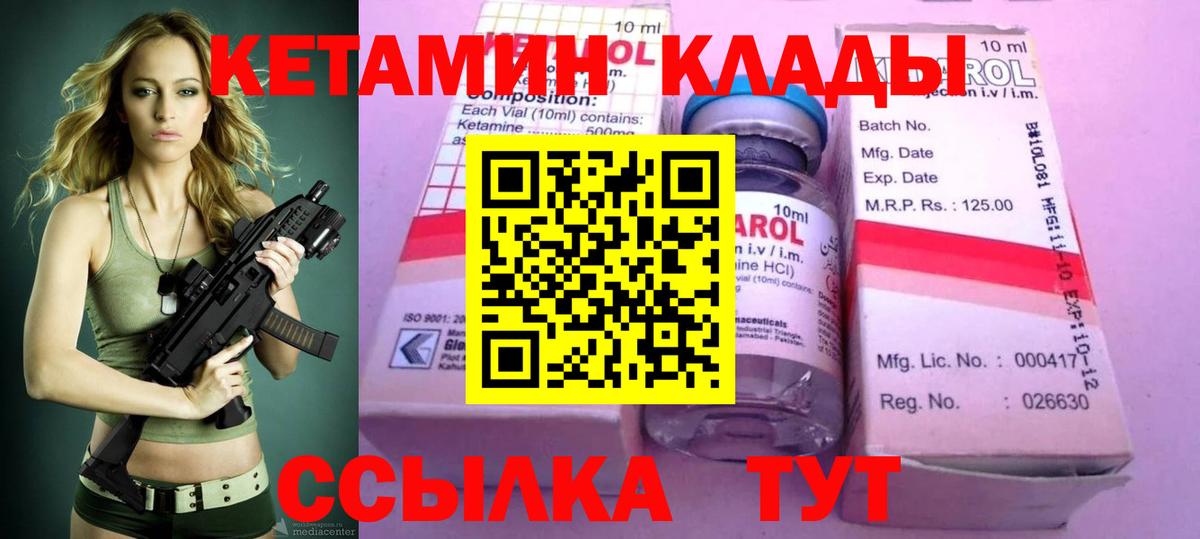 Кетамин VHQ  Кетамин VHQ  Балтийск  Вход с VPN 