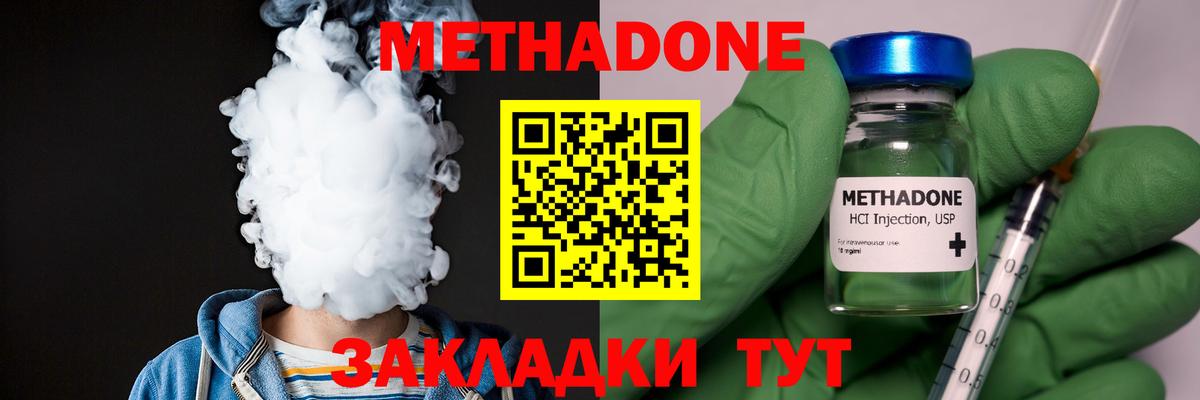 Балтийск  МЕТАДОН methadone  Вход с VPN  Метадон VHQ 