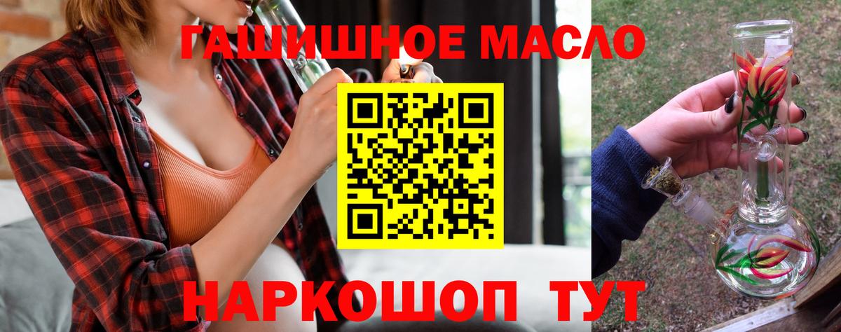 Дистиллят ТГК гашишное масло  Вход с VPN  Балтийск 