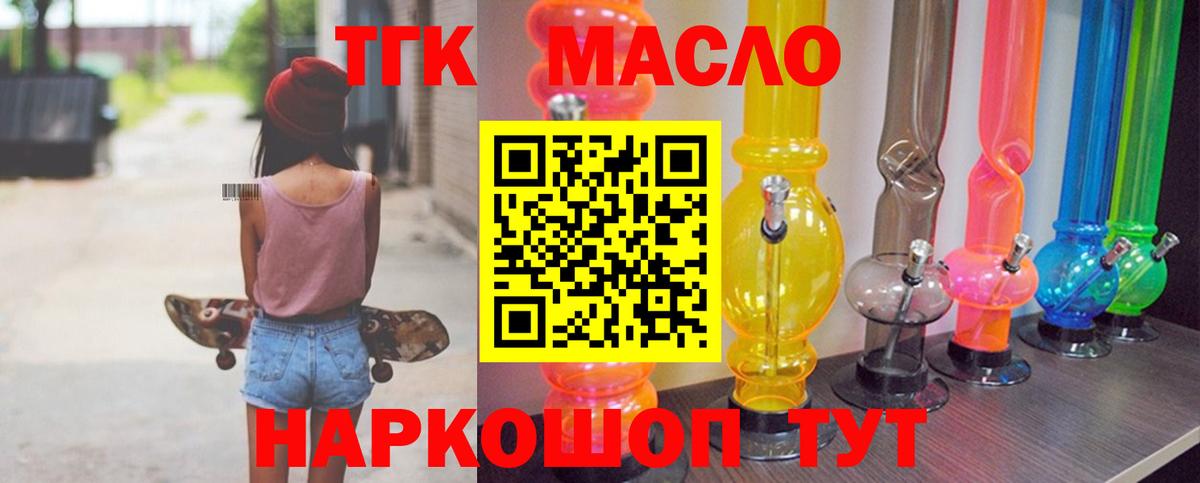ТГК THC oil Балтийск